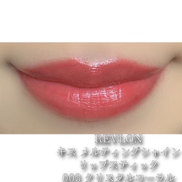 キス メルティング シャイン リップスティック 003 クリスタル コーラル/REVLON/口紅を使ったクチコミ（2枚目）