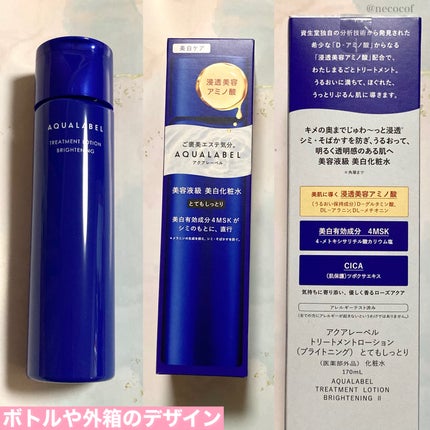 トリートメントローション (ブライトニング) とてもしっとり/アクアレーベル/化粧水を使ったクチコミ(4枚目)