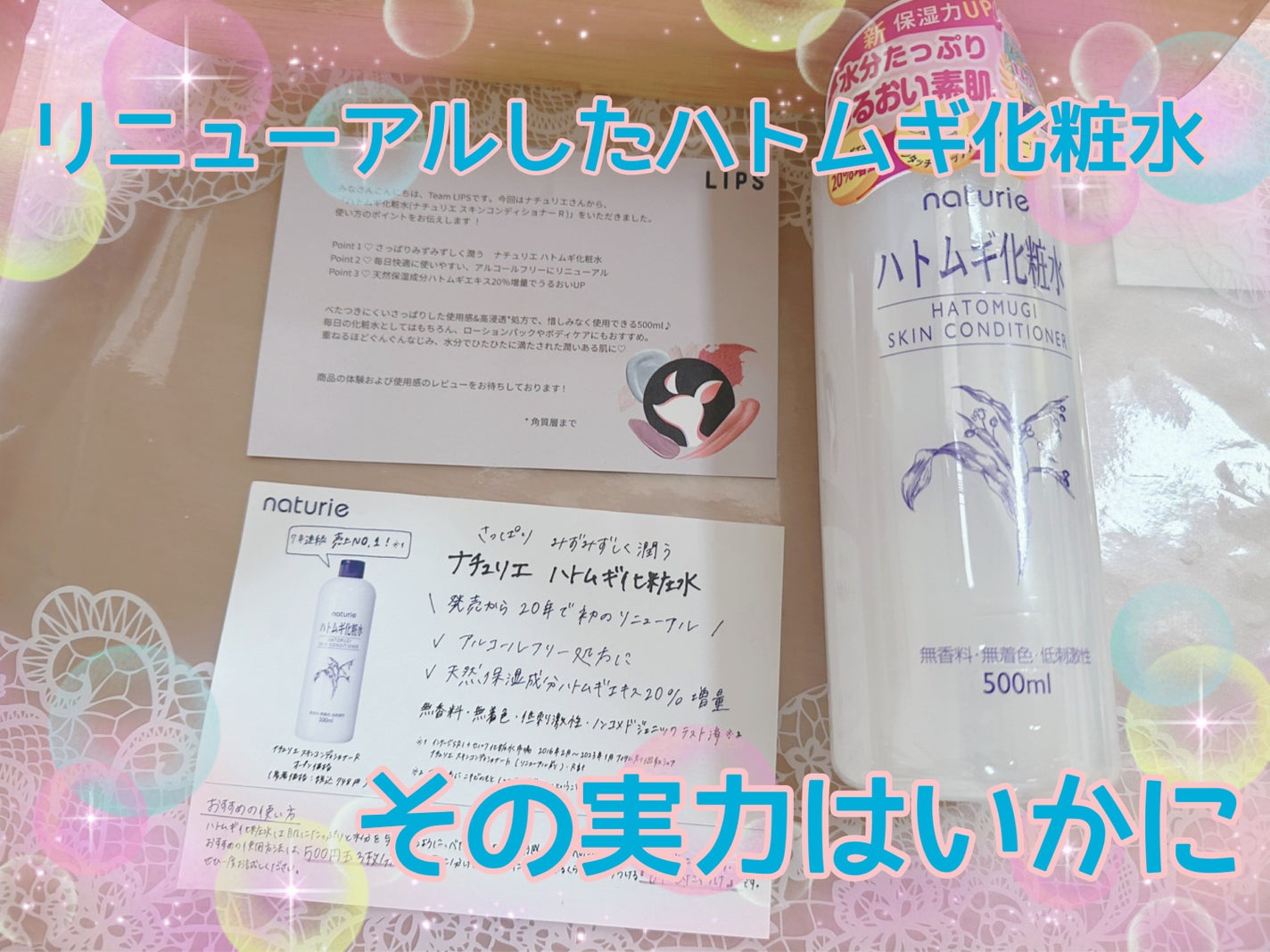 ハトムギ化粧水(ナチュリエ スキンコンディショナー R )/ナチュリエ/化粧水を使ったクチコミ(1枚目)