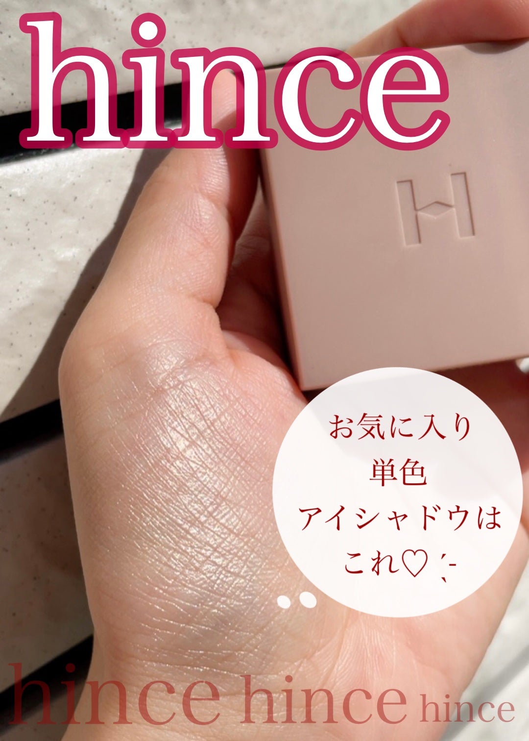ニューデップスアイシャドウ/hince/単色アイシャドウを使ったクチコミ(1枚目)