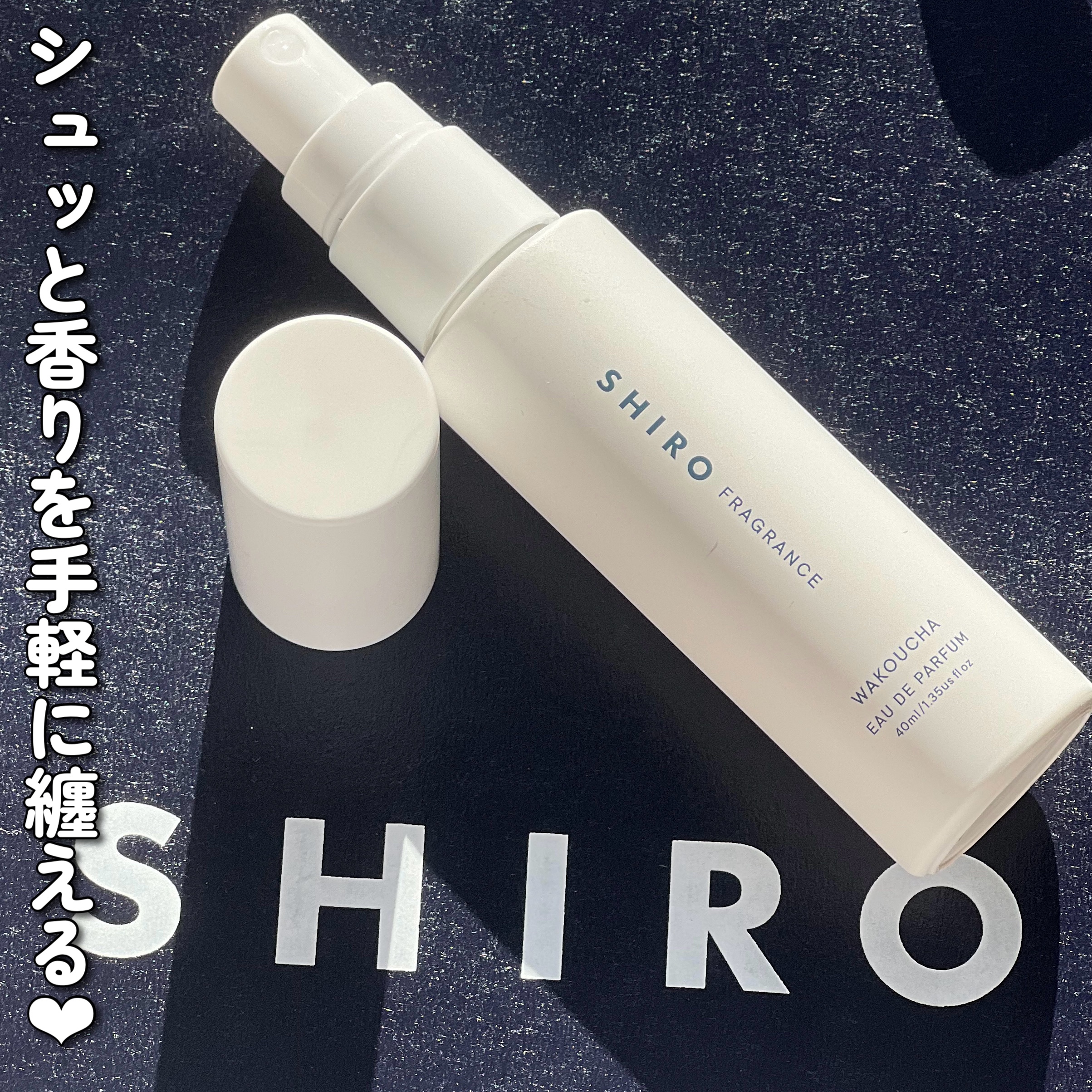 試してみた】SHIRO 和紅茶 オードパルファンのリアルな口コミ