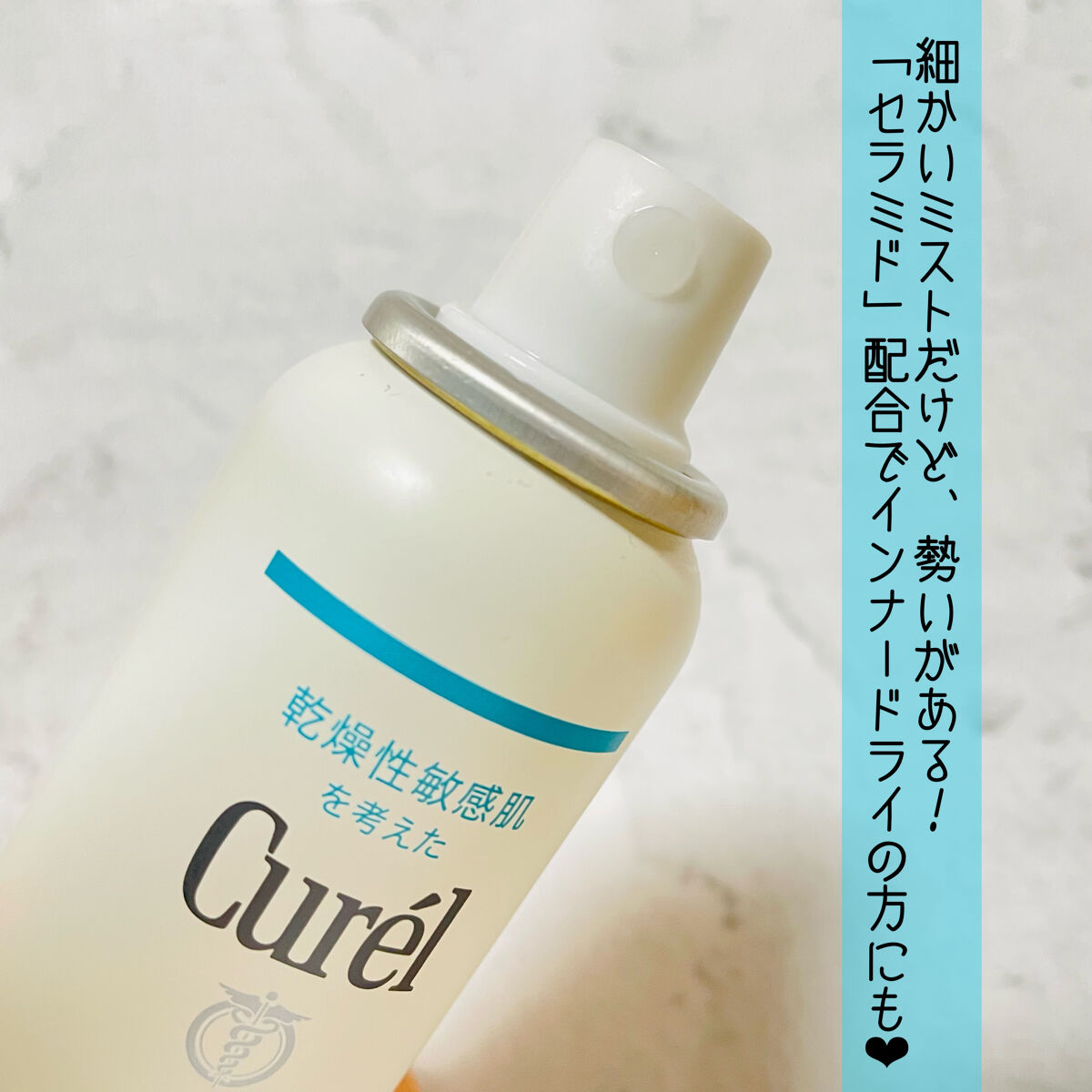 ディープモイスチャースプレー/キュレル/ミスト状化粧水を使ったクチコミ（2枚目）