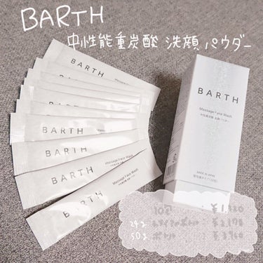 Massage Face Wash 中性重炭酸洗顔パウダー/BARTH/洗顔パウダーを使ったクチコミ（1枚目）