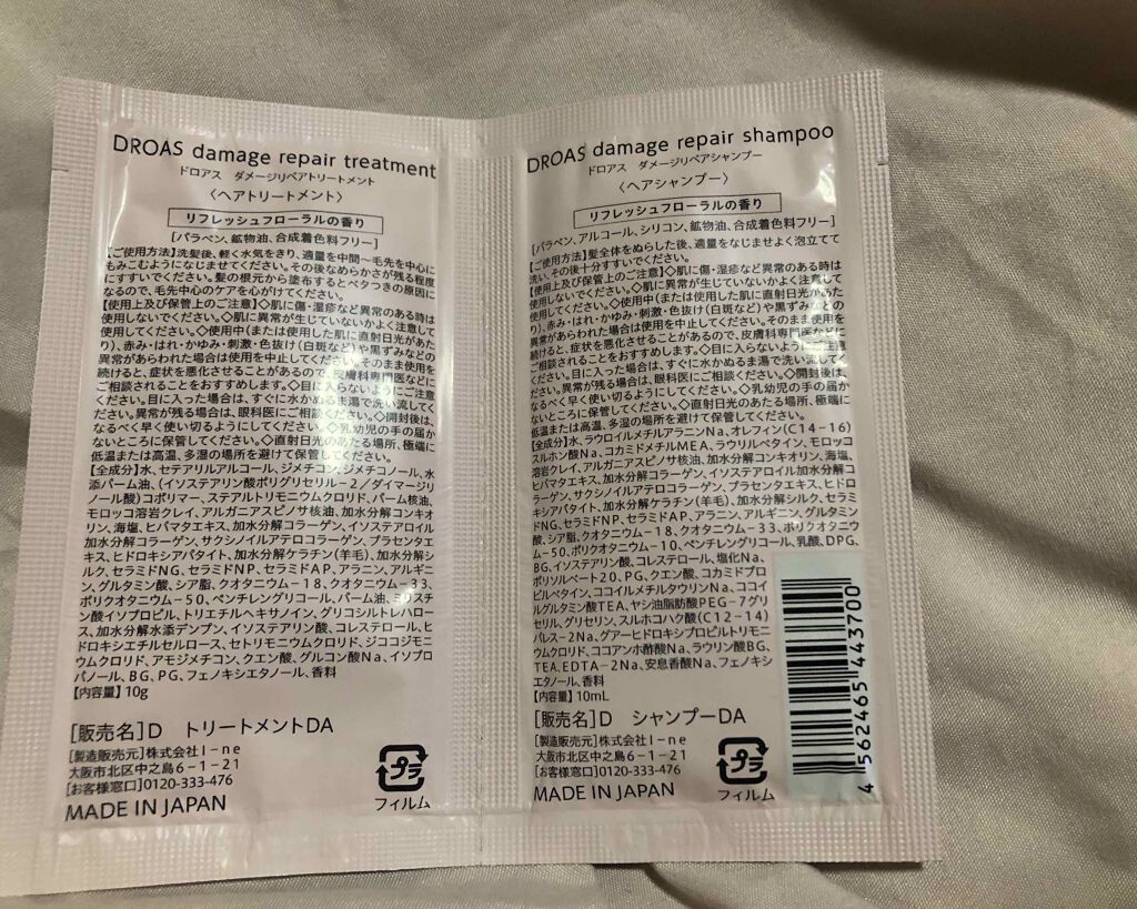 ダメージリペアシャンプー／トリートメント/DROAS/市販シャンプーを使ったクチコミ（2枚目）