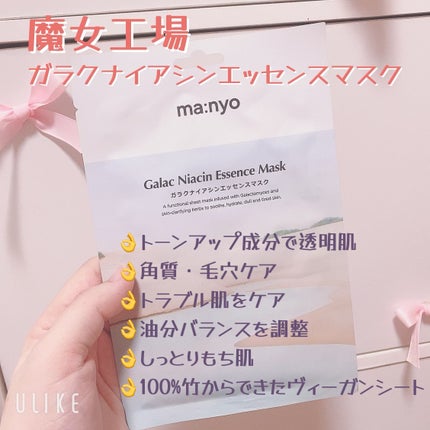 ガラクナイアシン エッセンスマスク/manyo/シートマスク・パックを使ったクチコミ(1枚目)