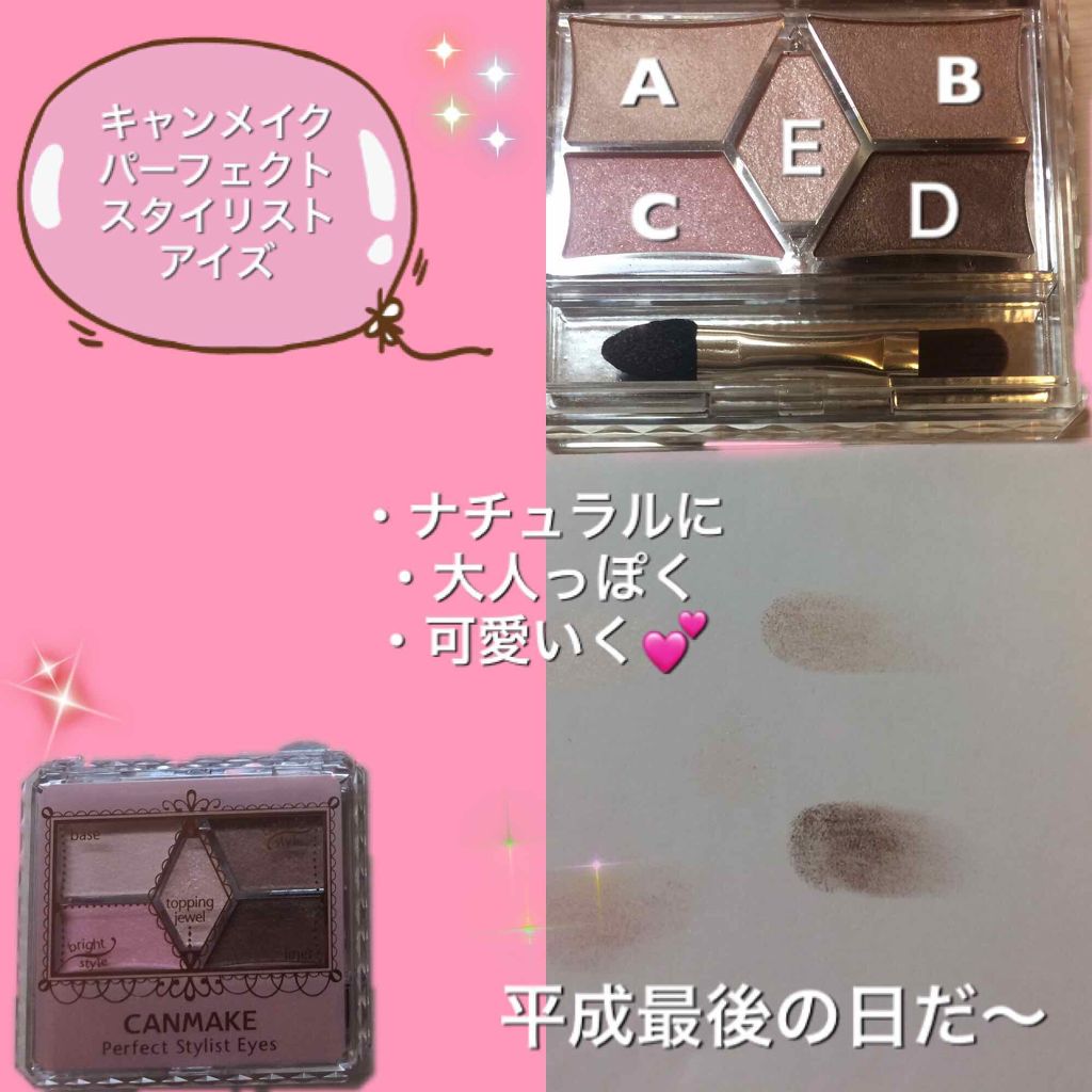 【旧品】パーフェクトスタイリストアイズ/キャンメイク/アイシャドウパレットを使ったクチコミ(1枚目)