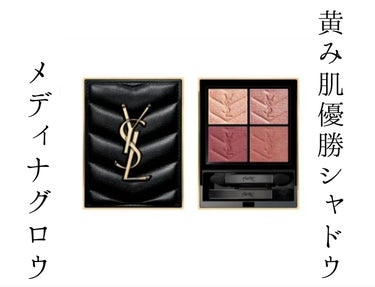 YVES SAINT LAURENT BEAUTEクチュール ミニ クラッチ
メディナ グロウ

イブサンローランでタッチアップしてもらって、１日キラキラ。
めっちゃなじんでて、赤みのアイシャドウ下まぶ