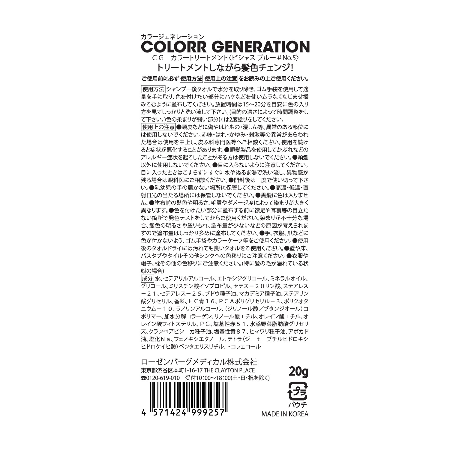 COLORR GENERATION VICIOUS BLUE＃No.5(パウチ)