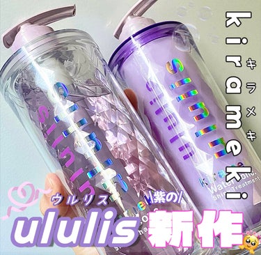 キラメキ ウォーターコンク シャイニー シャンプー/ヘアトリートメント/ululis/シャンプー・コンディショナーを使ったクチコミ（1枚目）