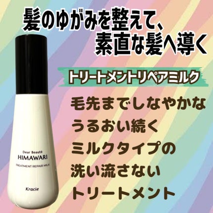 トリートメントリペアミルク/ディアボーテ/ヘアミルクを使ったクチコミ(1枚目)