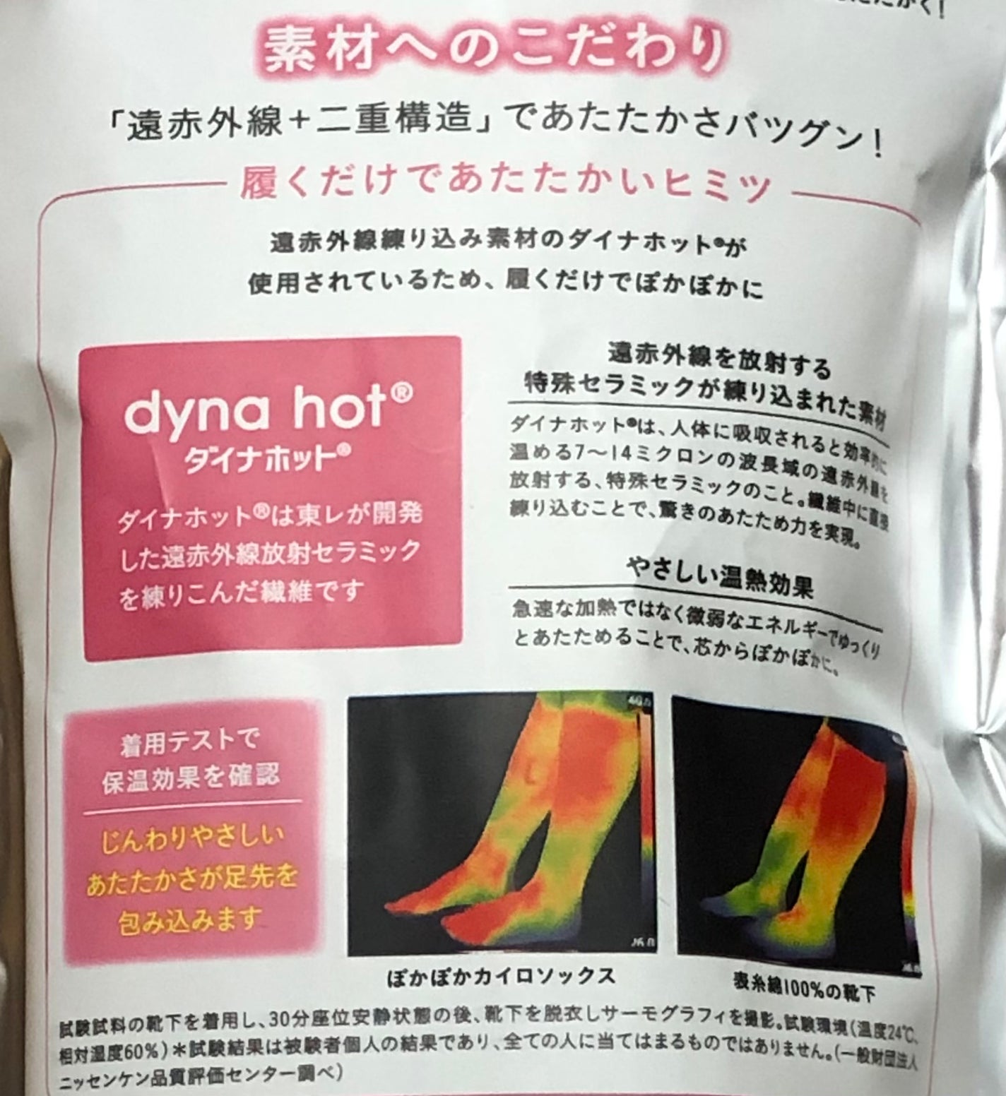 ぽかぽかカイロソックス/カイロソックス/暖かい靴下を使ったクチコミ(2枚目)