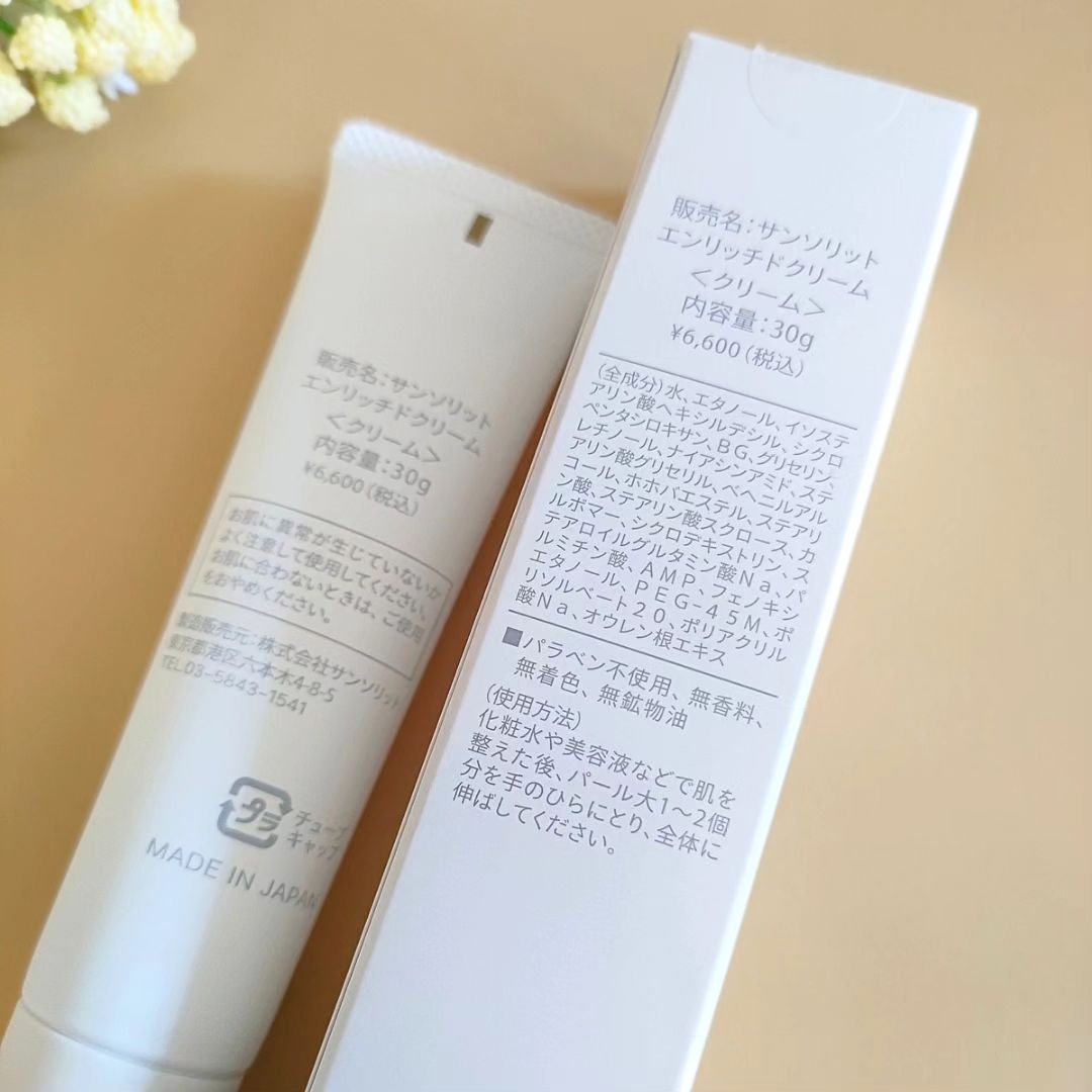 エンリッチドクリーム/サンソリット/フェイスクリームを使ったクチコミ（2枚目）