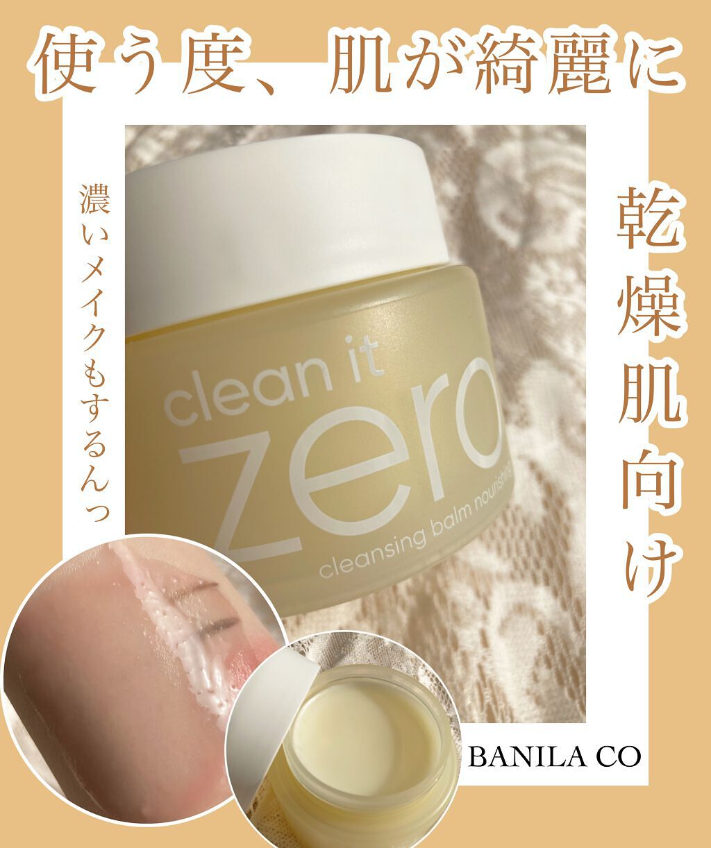 クリーンイットゼロ クレンジングバーム ナリシング/BANILA CO/クレンジングバームを使ったクチコミ(1枚目)