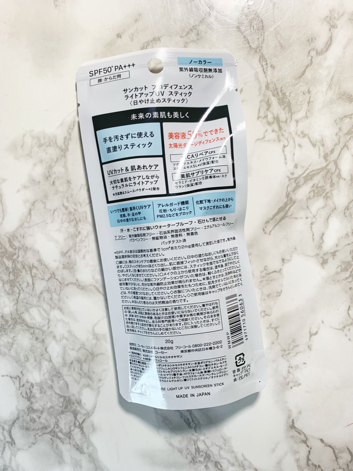 プロディフェンス ライトアップUV スティック/サンカット®/日焼け止めスティックを使ったクチコミ（3枚目）