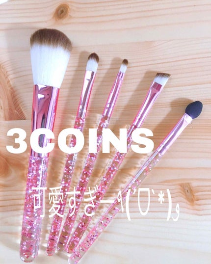 メイクブラシセット/3COINS/メイクブラシを使ったクチコミ(1枚目)