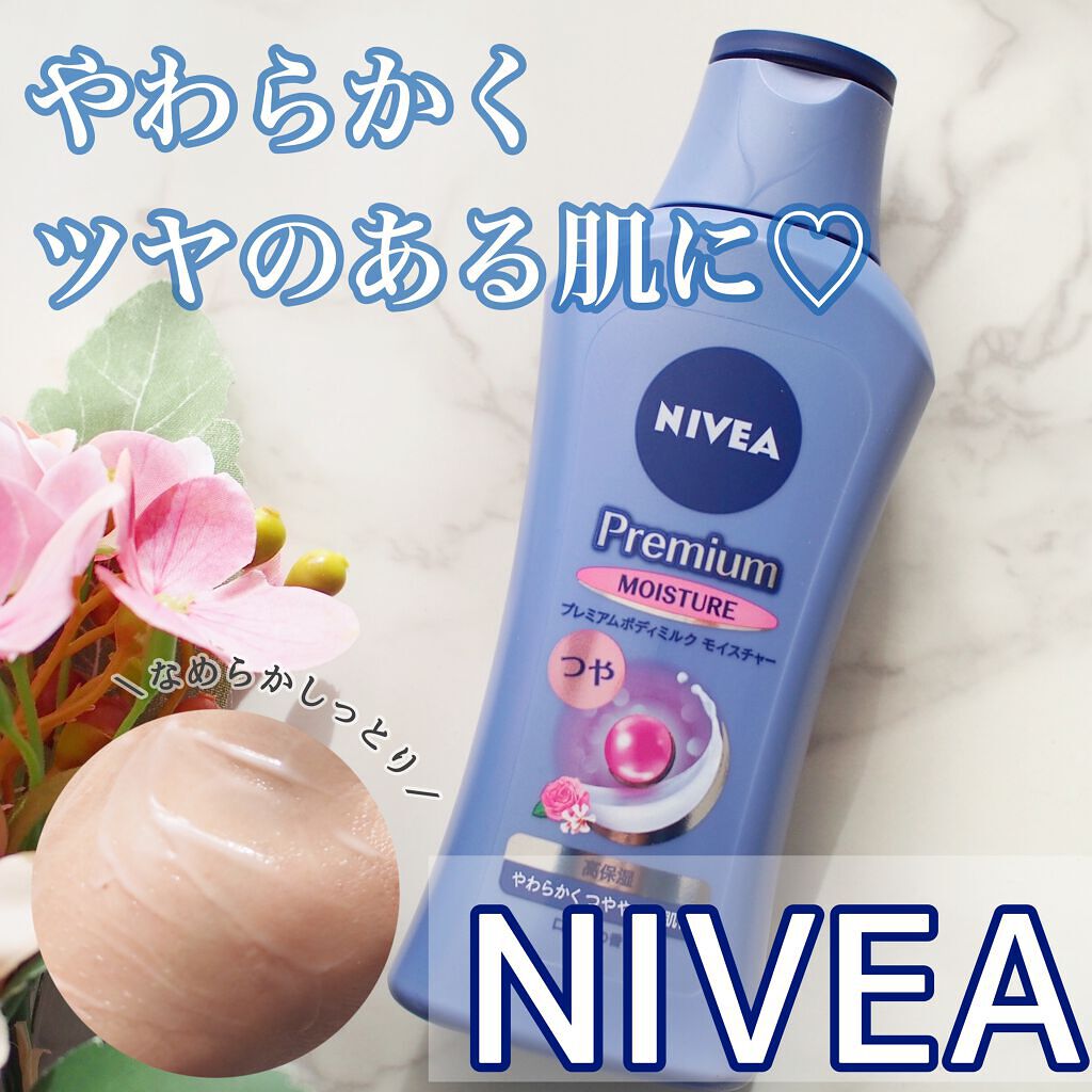 ニベア プレミアムボディミルク モイスチャー/ニベア/ボディミルクを使ったクチコミ(1枚目)