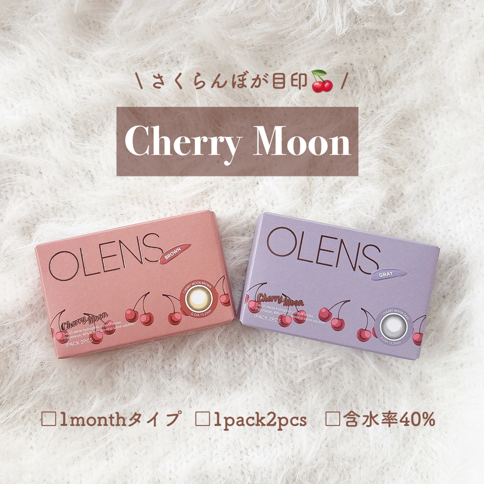 Cherry moon 1Month ブラウン/OLENS/カラーコンタクトレンズを使ったクチコミ（2枚目）