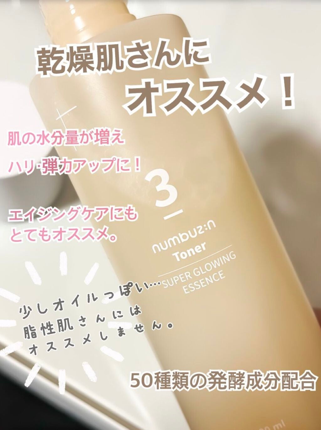 3番 うるツヤ発酵トナー/numbuzin/化粧水を使ったクチコミ(2枚目)