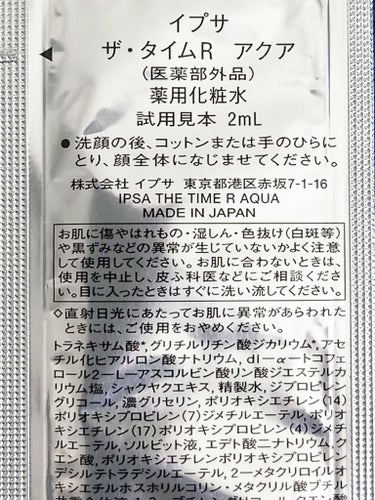 IPSA ザ・タイムR アクアのクチコミ「🩵 IPSA イプサ
ザ・タイムR アクア 🩵 
～肌表面をたっぷりの
うるおいで満たし
キメ.....」（2枚目）