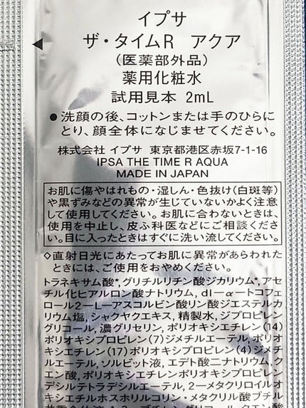 ザ・タイムR アクア/IPSA/化粧水を使ったクチコミ(2枚目)