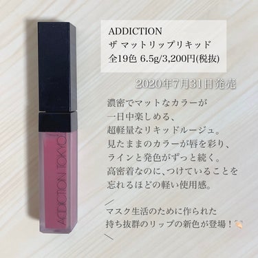 アディクション ザ マット リップ リキッド/ADDICTION/口紅を使ったクチコミ（2枚目）