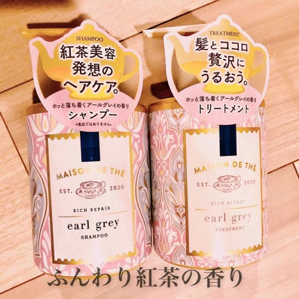 リッチリペア シャンプー/トリートメント/MAISON DE THÉ/市販シャンプーを使ったクチコミ(1枚目)