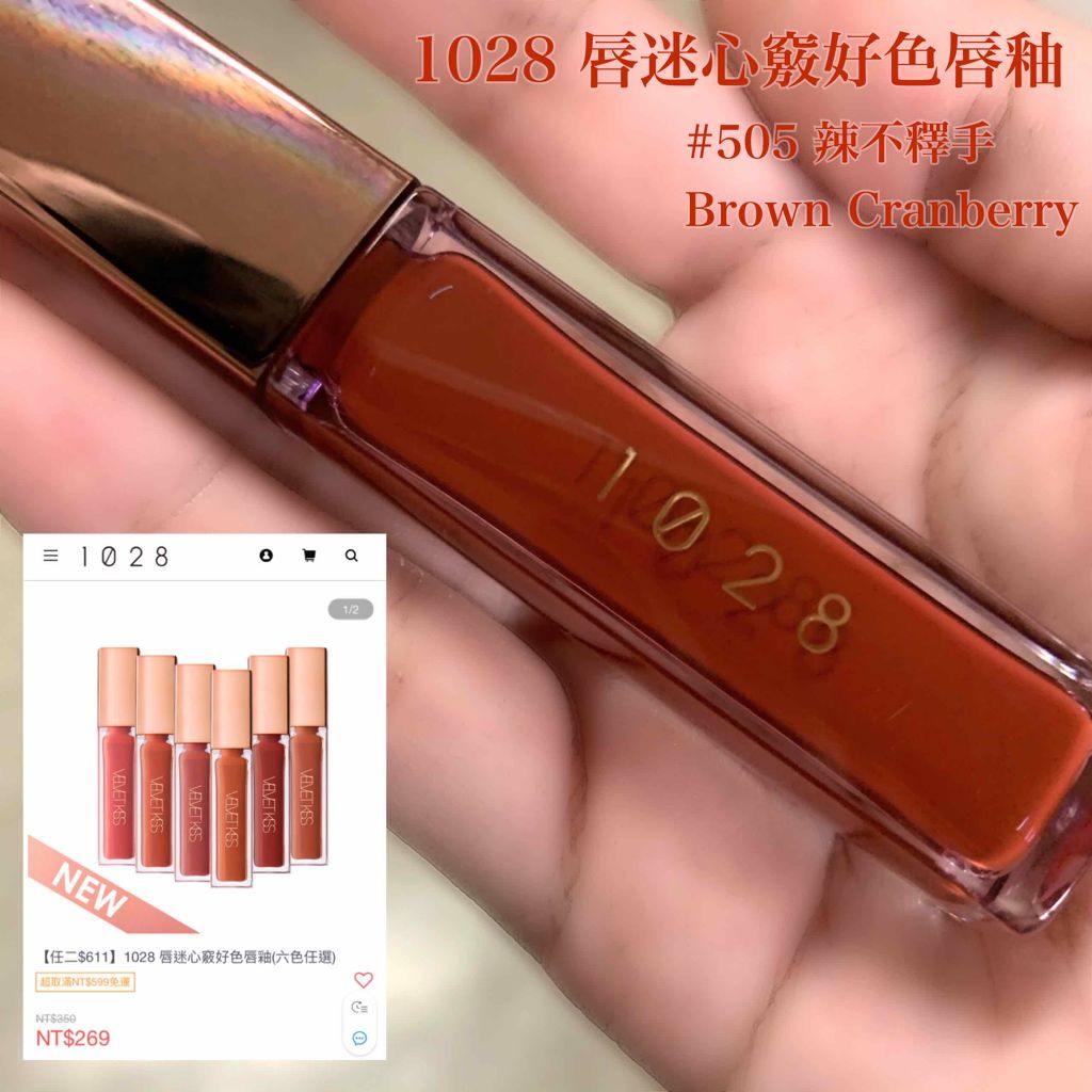 1028 ルージュリップステイン(唇迷心竅好色唇釉)/1028/リップグロスを使ったクチコミ(2枚目)