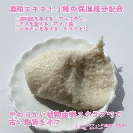 ワフードメイド 酒粕パック グロー/pdc/洗い流すパック・マスクを使ったクチコミ(5枚目)