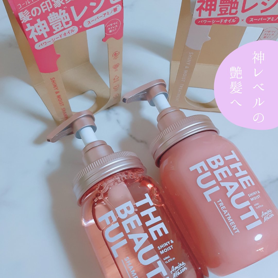 シャイニー＆モイスト シャンプー／ヘアトリートメント/アミノメイソン/市販シャンプーを使ったクチコミ（1枚目）