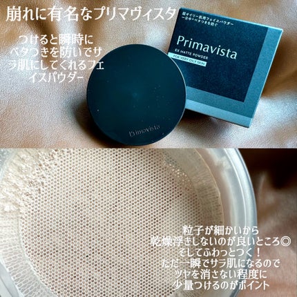 プリマヴィスタ EXマットパウダー 超オイリー肌用/プリマヴィスタ/ルースパウダーを使ったクチコミ(2枚目)
