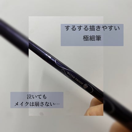 スムースリキッドアイライナー スーパーキープ/ヒロインメイク/リキッドアイライナーを使ったクチコミ(1枚目)