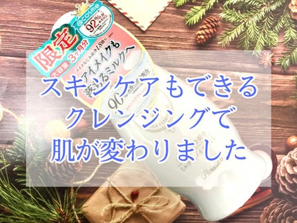 スキンケアクレンジング/パラドゥ/ミルククレンジングを使ったクチコミ(1枚目)