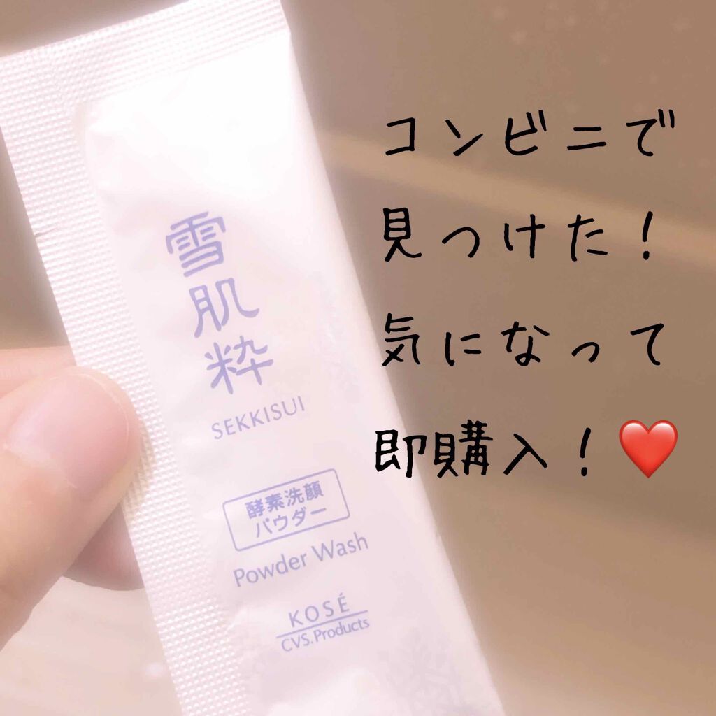 酵素洗顔パウダー/雪肌粋/洗顔パウダーを使ったクチコミ(2枚目)