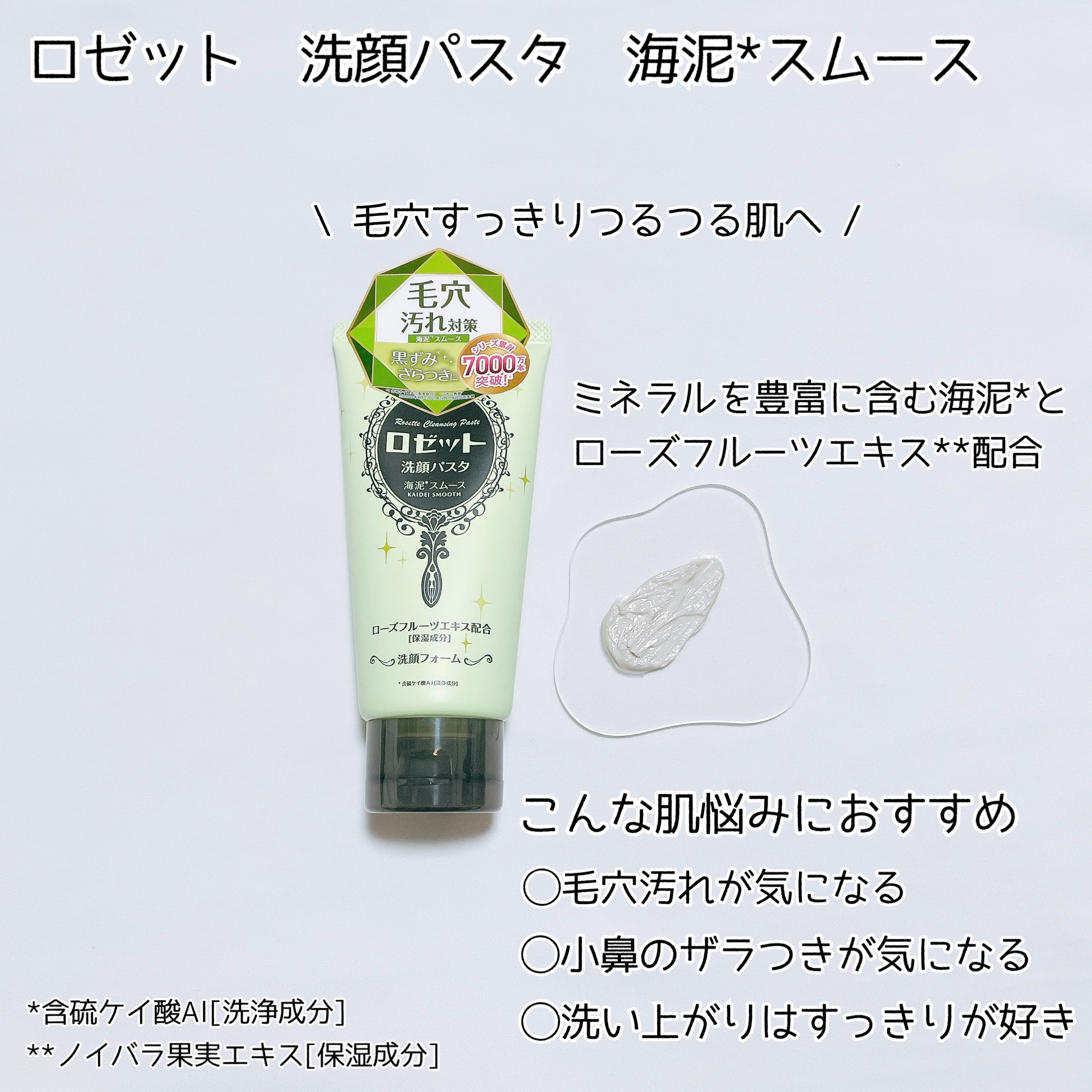 ロゼット洗顔パスタ 海泥スムース/ロゼット/洗顔フォームを使ったクチコミ（3枚目）