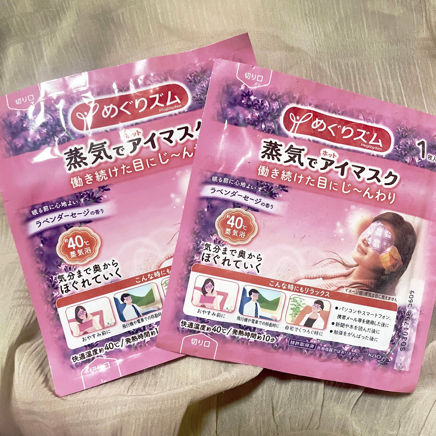 蒸気でホットアイマスク ラベンダーセージの香り/めぐりズム/ホットアイマスクを使ったクチコミ(1枚目)