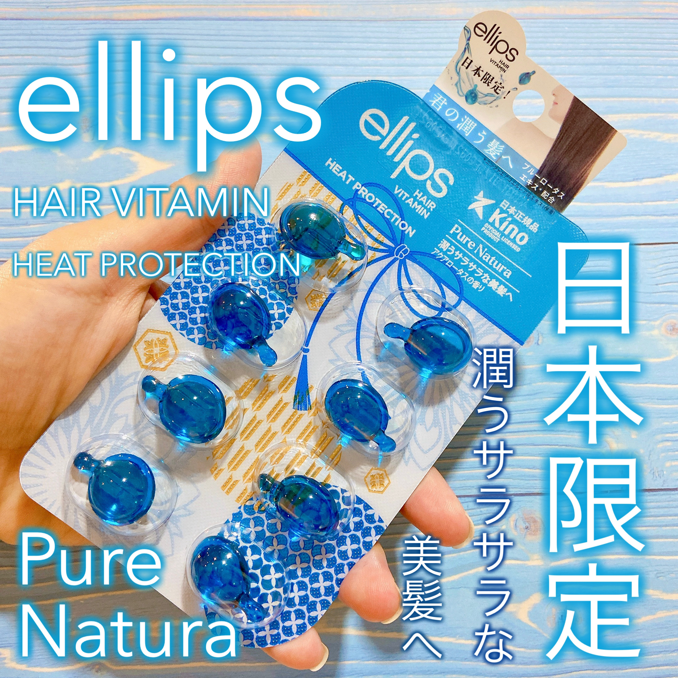 『日本限定』　ヘアーオイル【ピュアナチュラ】/ellips/ヘアオイルを使ったクチコミ（1枚目）