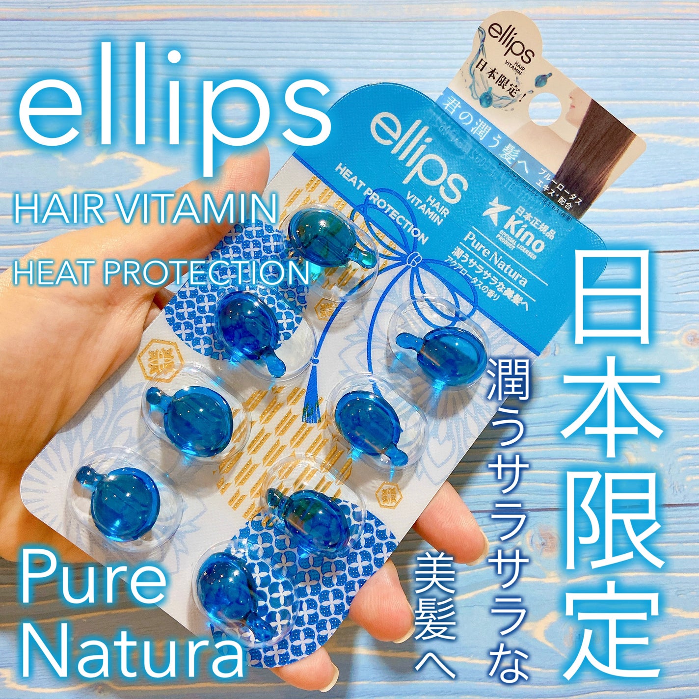 『日本限定』 ヘアーオイル【ピュアナチュラ】/ellips/ヘアオイルを使ったクチコミ(1枚目)