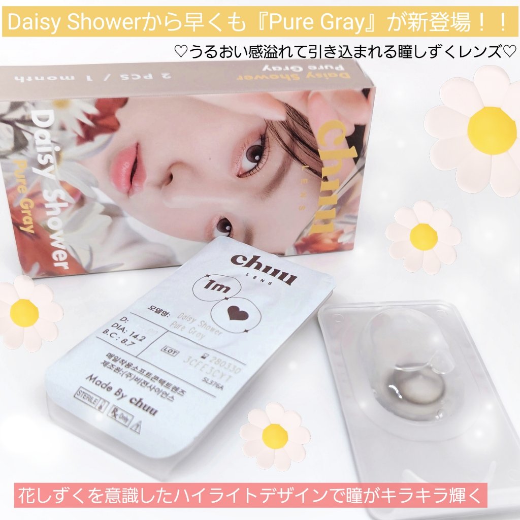 Daisy Shower 1Day/chuu LENS/ワンデー（１DAY）カラコンを使ったクチコミ（2枚目）