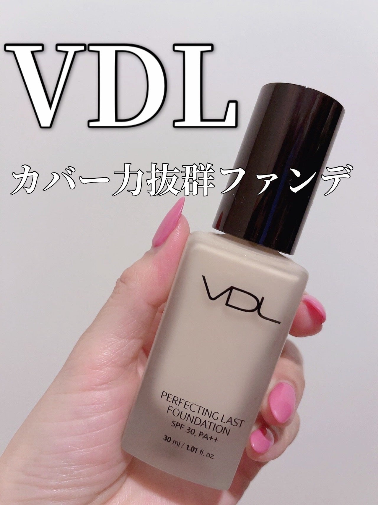 PERFECTING LAST FOUNDATION(パーフェクティングラストファンデーション)/VDL/リキッドファンデーションを使ったクチコミ(1枚目)