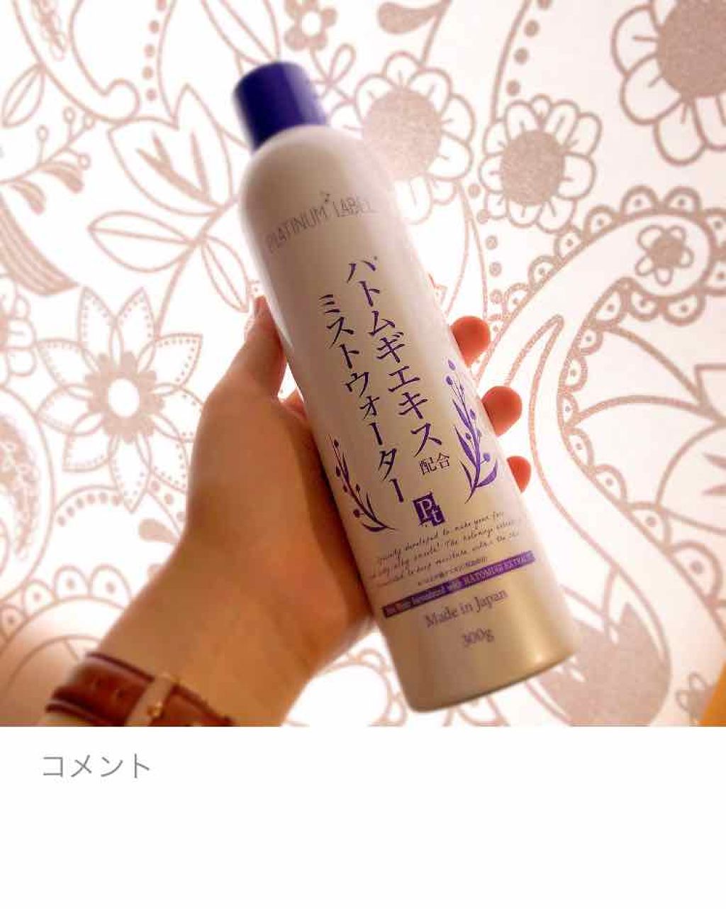 ハトムギミストウォーター/プラチナレーベル/ミスト状化粧水を使ったクチコミ（1枚目）