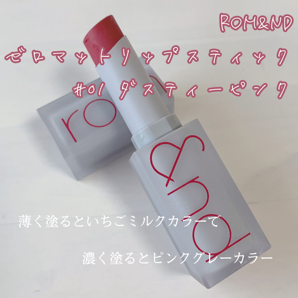 ゼロマットリップスティック 01 ダスティピンク/rom&nd/口紅を使ったクチコミ（3枚目）