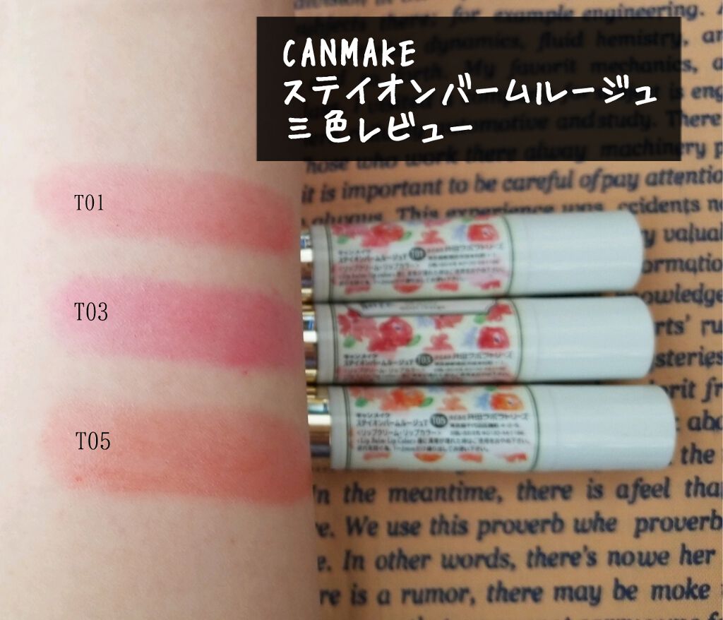 ステイオンバームルージュ/キャンメイク/口紅を使ったクチコミ(1枚目)
