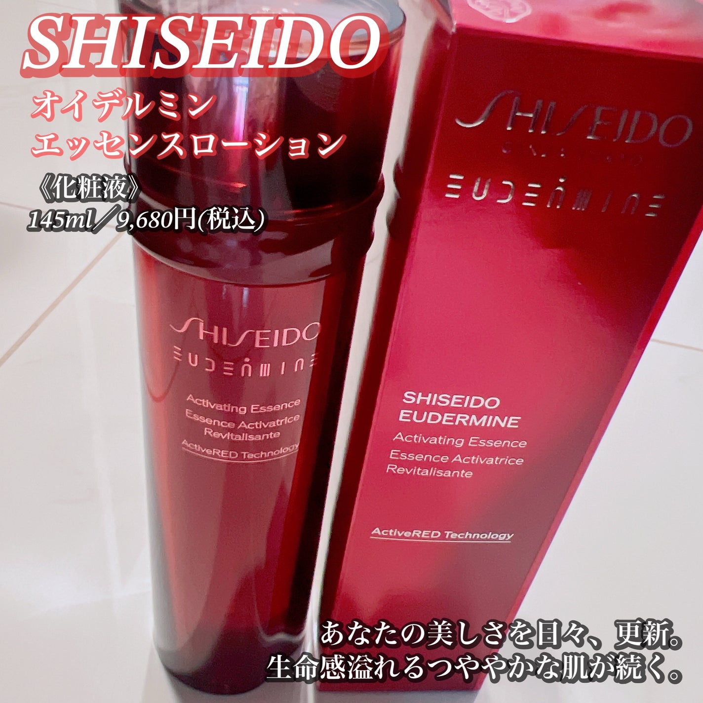 オイデルミンエッセンスローション/SHISEIDO/美容液を使ったクチコミ(1枚目)