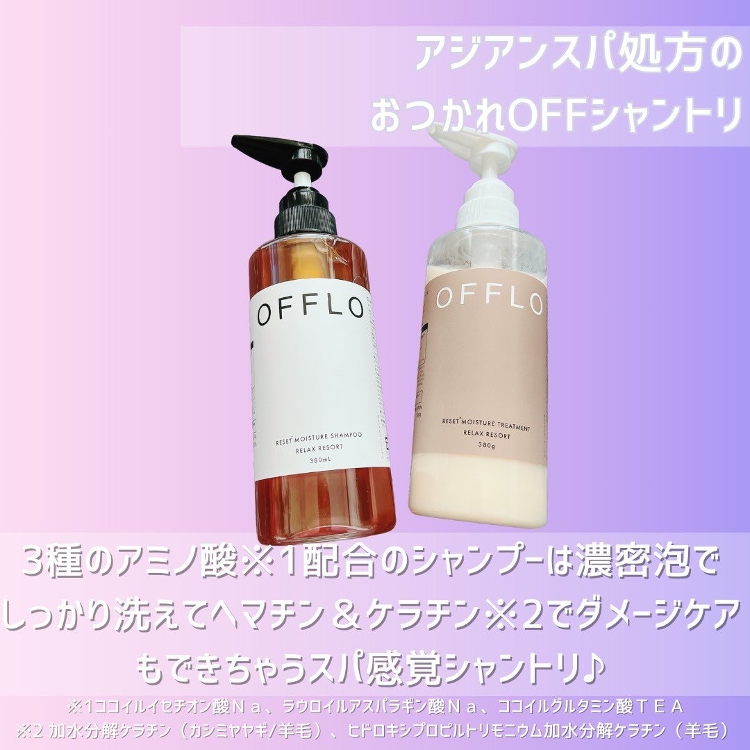 OFFLO リセット モイスチャー シャンプー/トリートメント/OFFLO/市販シャンプーを使ったクチコミ(2枚目)