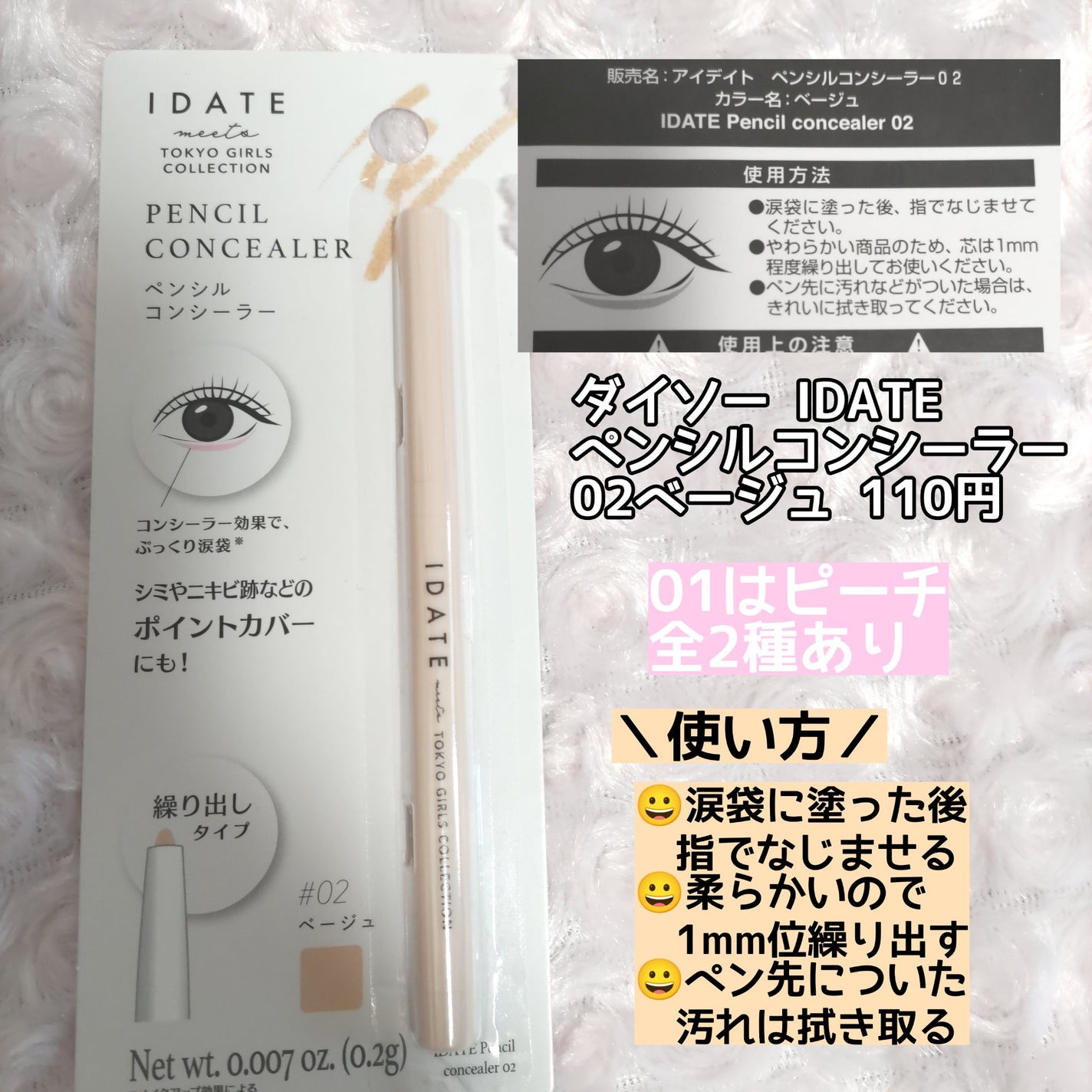 アイデイト ペンシルコンシーラー/IDATE/ペンシルコンシーラーを使ったクチコミ(2枚目)