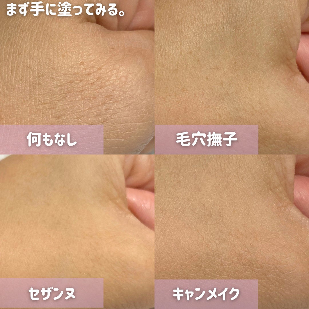 毛穴かくれんぼ下地/毛穴撫子/化粧下地を使ったクチコミ(5枚目)