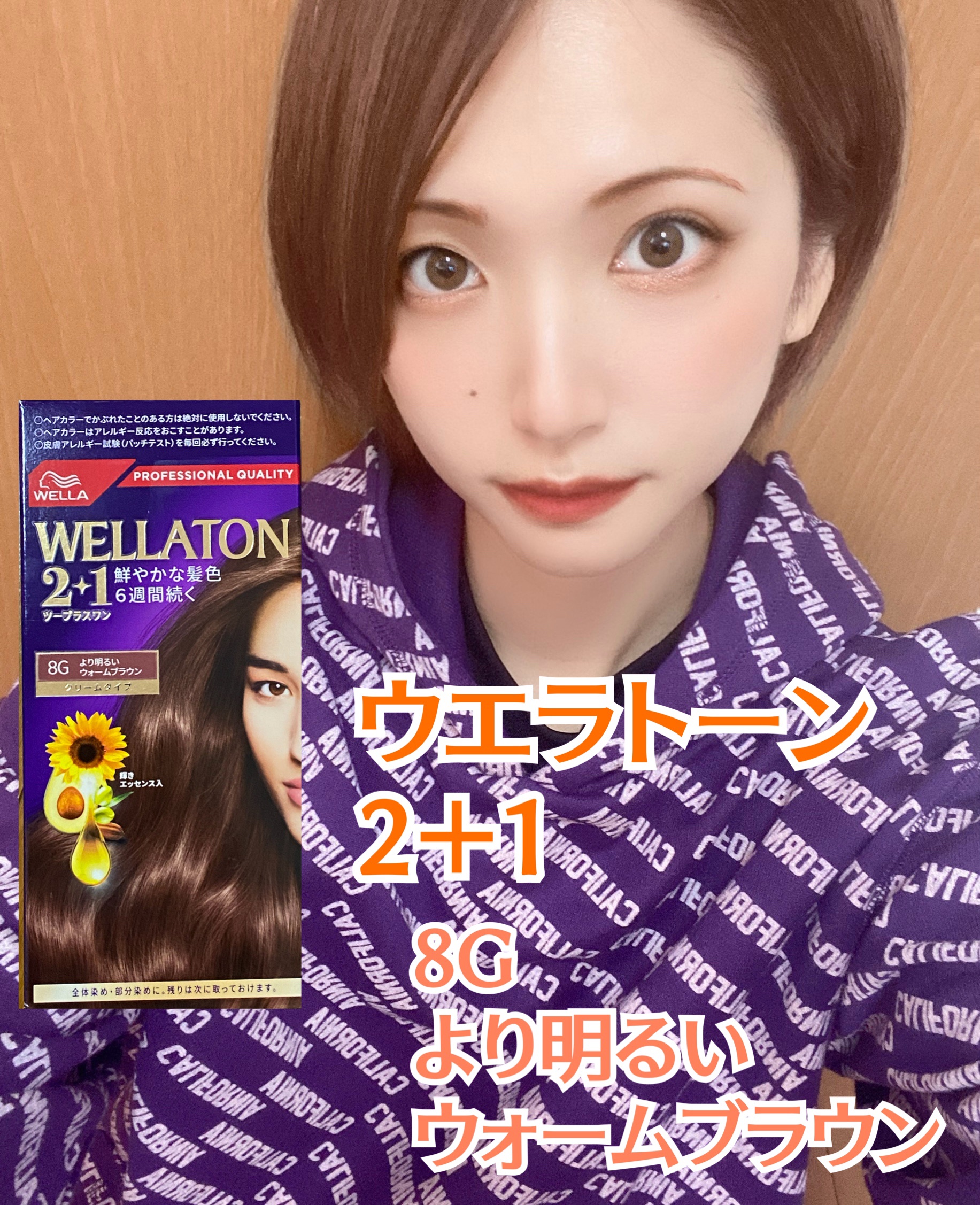 ウエラトーン ツープラスワン クリームタイプ 8G/ウエラ/ヘアカラーを使ったクチコミ（1枚目）