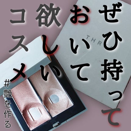 THREE シマリング グロー デュオ/THREE/クリームハイライトを使ったクチコミ(1枚目)