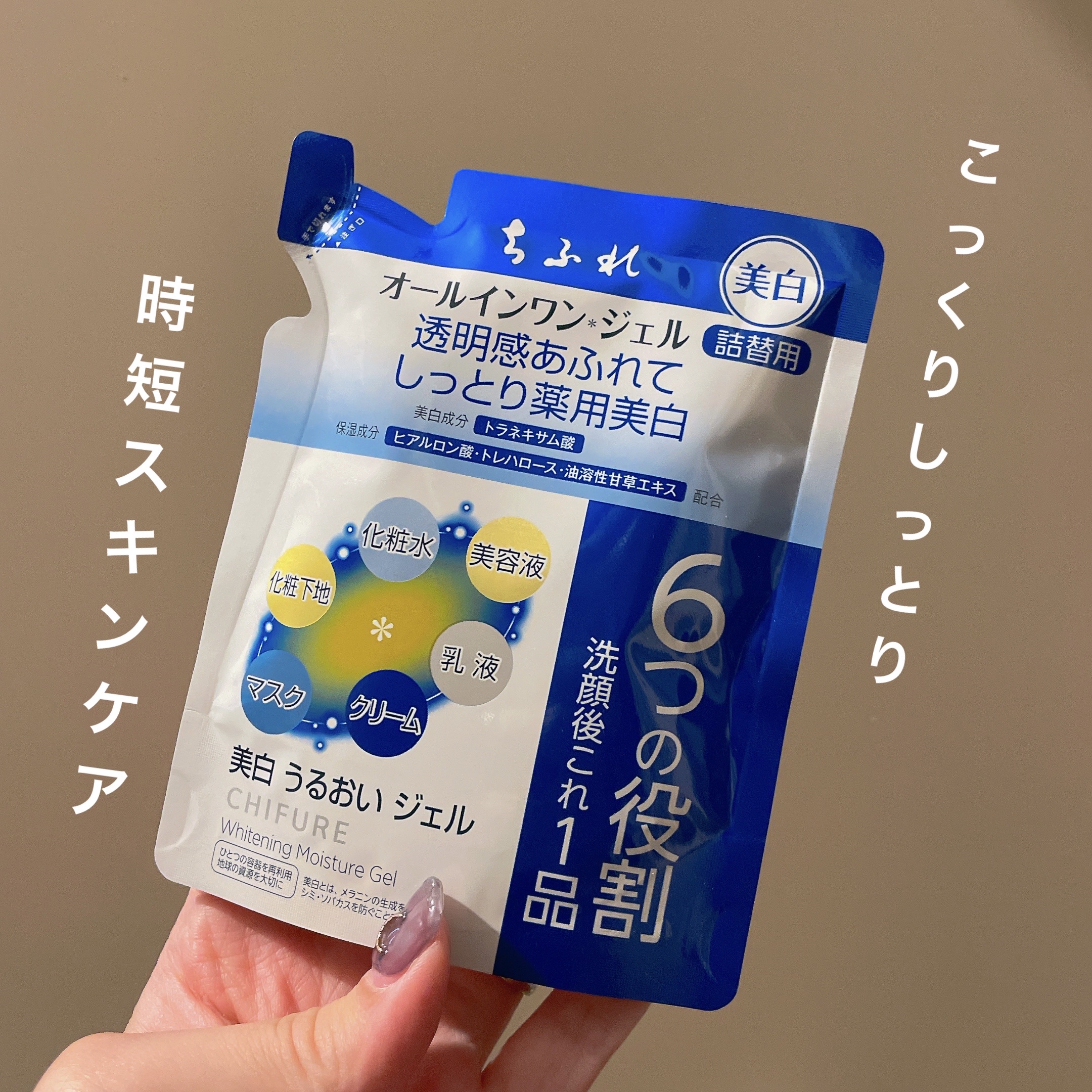 美白 うるおい ジェル 詰替用/ちふれ/オールインワン化粧品を使ったクチコミ（1枚目）