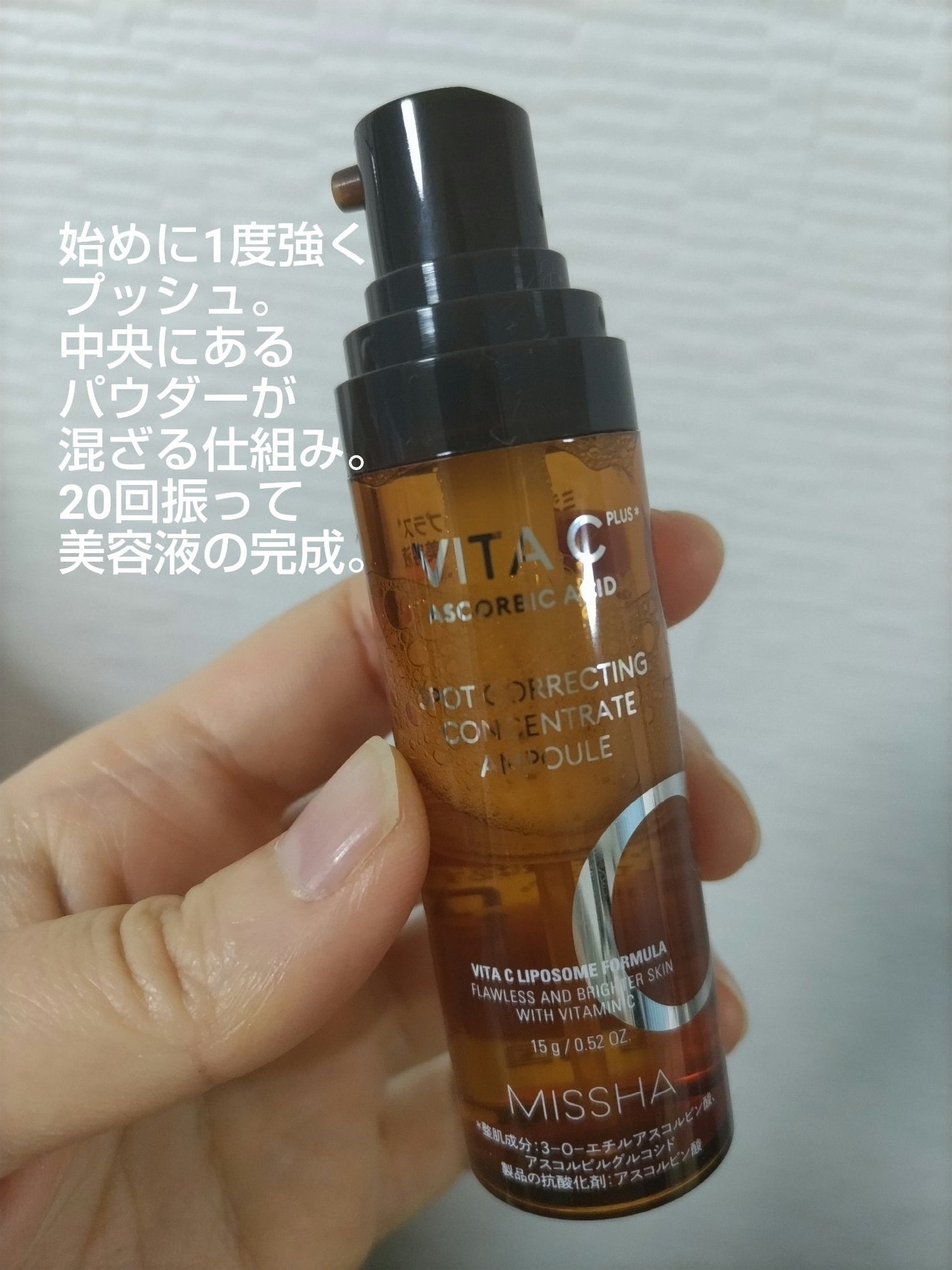 ミシャ ビタシープラス フレッシュプレス美容液/MISSHA/美容液を使ったクチコミ(2枚目)